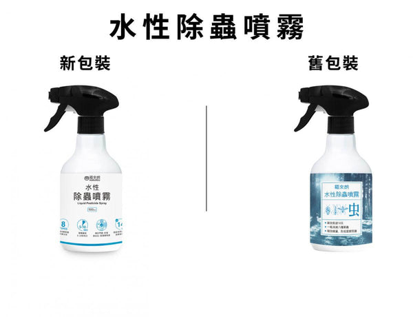 福來朗 水性除蟲噴霧 500ml (有效對付8大居家害蟲包括跳蚤、白蟻等)【室内用】